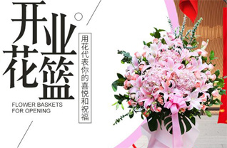 青海西宁市湟中县多巴镇花篮配送